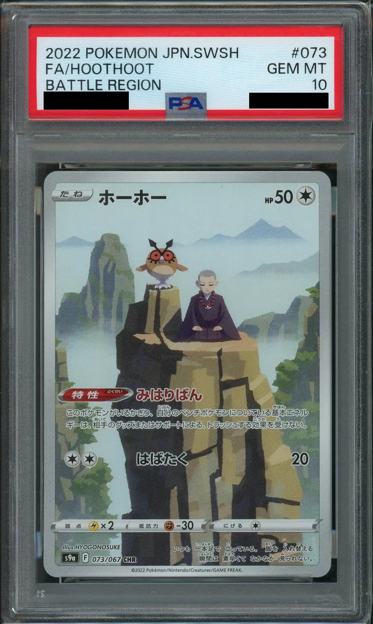 PSA10】ホーホー(CHR){無}〈073/067〉[S9a] – 晴れる屋2