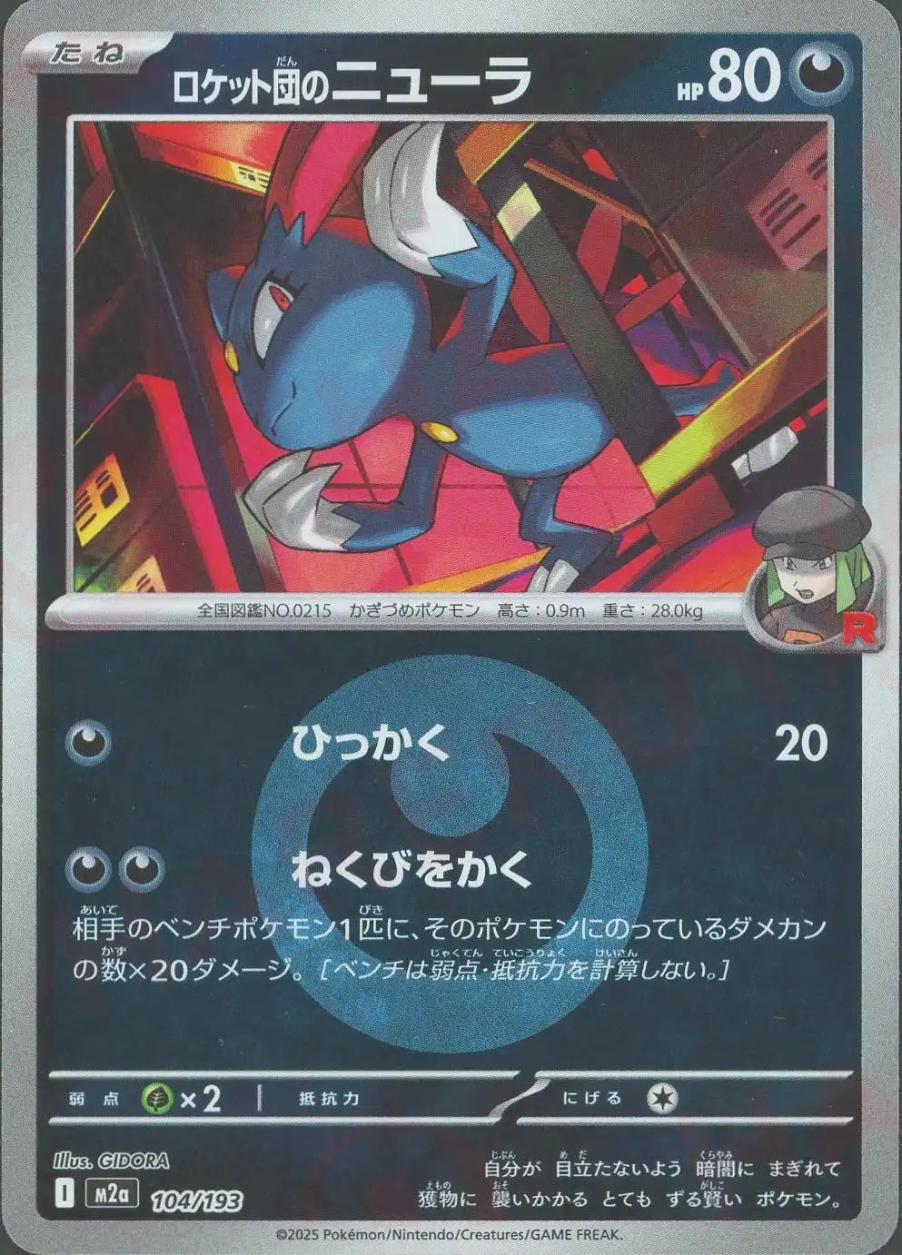 ロケット団のニューラ:エネルギーミラー(-){悪}〈104/193〉[M2a-EM