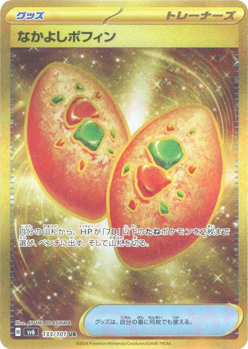 なかよしポフィン(UR){グッズ}〈133/101〉[SV6] ｜販売‧買取｜ 晴れる屋2