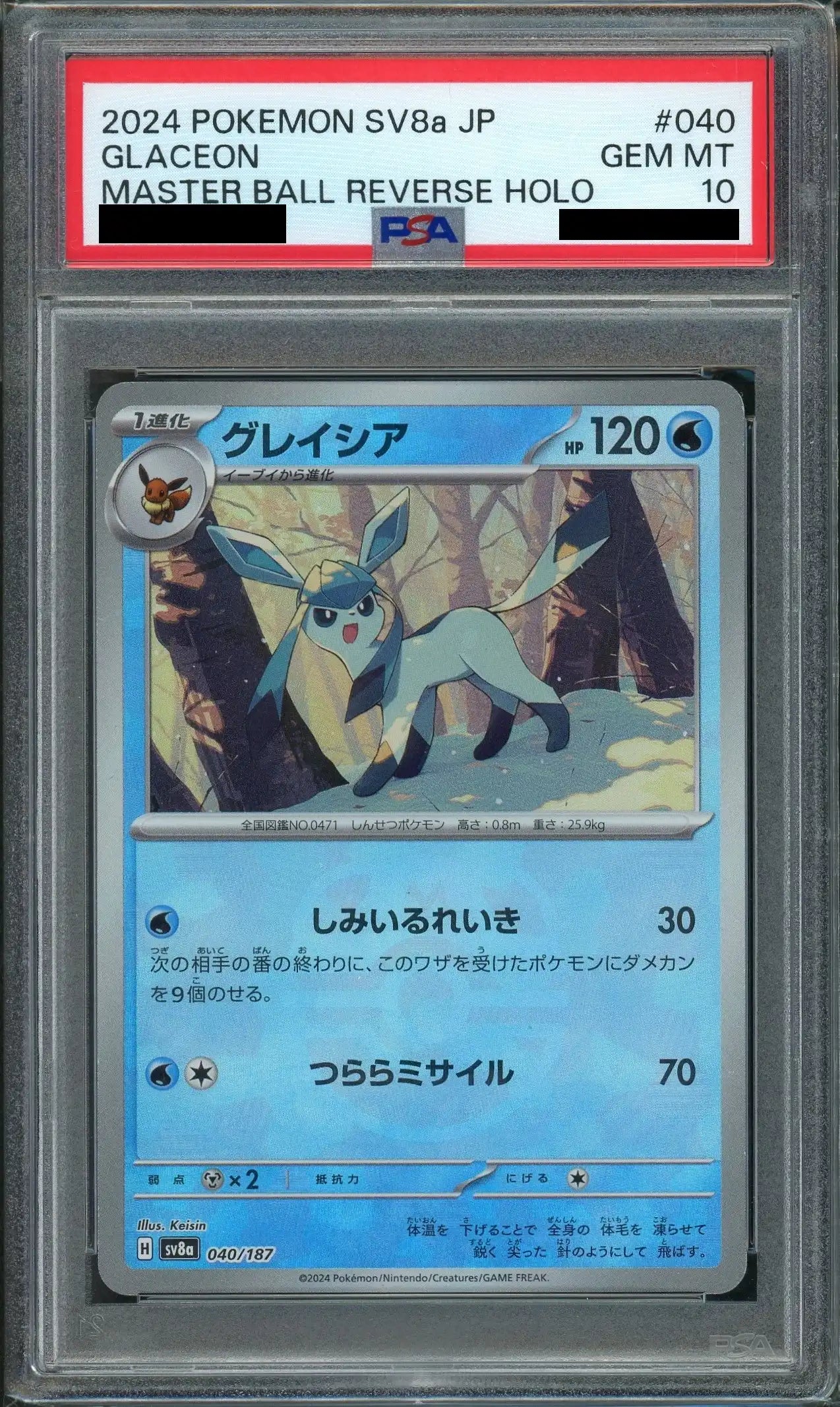【PSA10】グレイシア マスターボールミラー 040/187 マスボミラー PSA10】グレイシア(マスターボール柄/ミラー仕様) 040/187の通販
