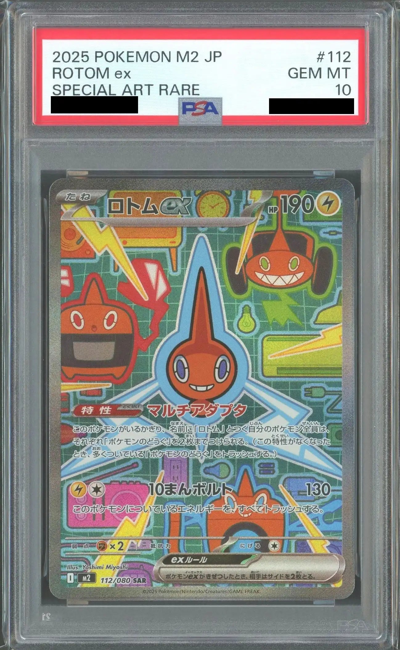 ポケカ　ロトムex SAR PSA10 PSA10】ロトムex(SAR){雷}〈112/080〉[M2] – 晴れる屋2