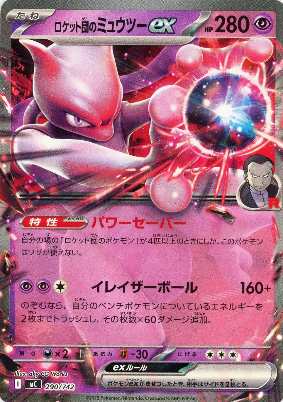 Team Rocket's Mewtwo EX(-){P}〈290/742〉[MC] – 晴れる屋2