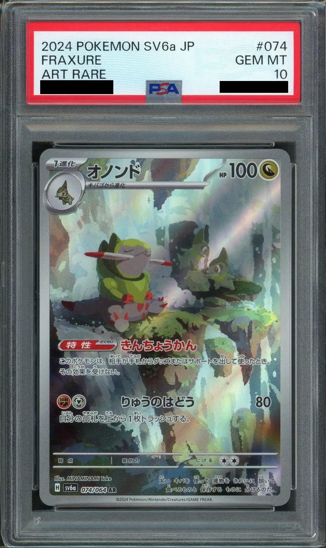 PSA10】オノンド(AR){ドラゴン}〈074/064〉[SV6a] – 晴れる屋2