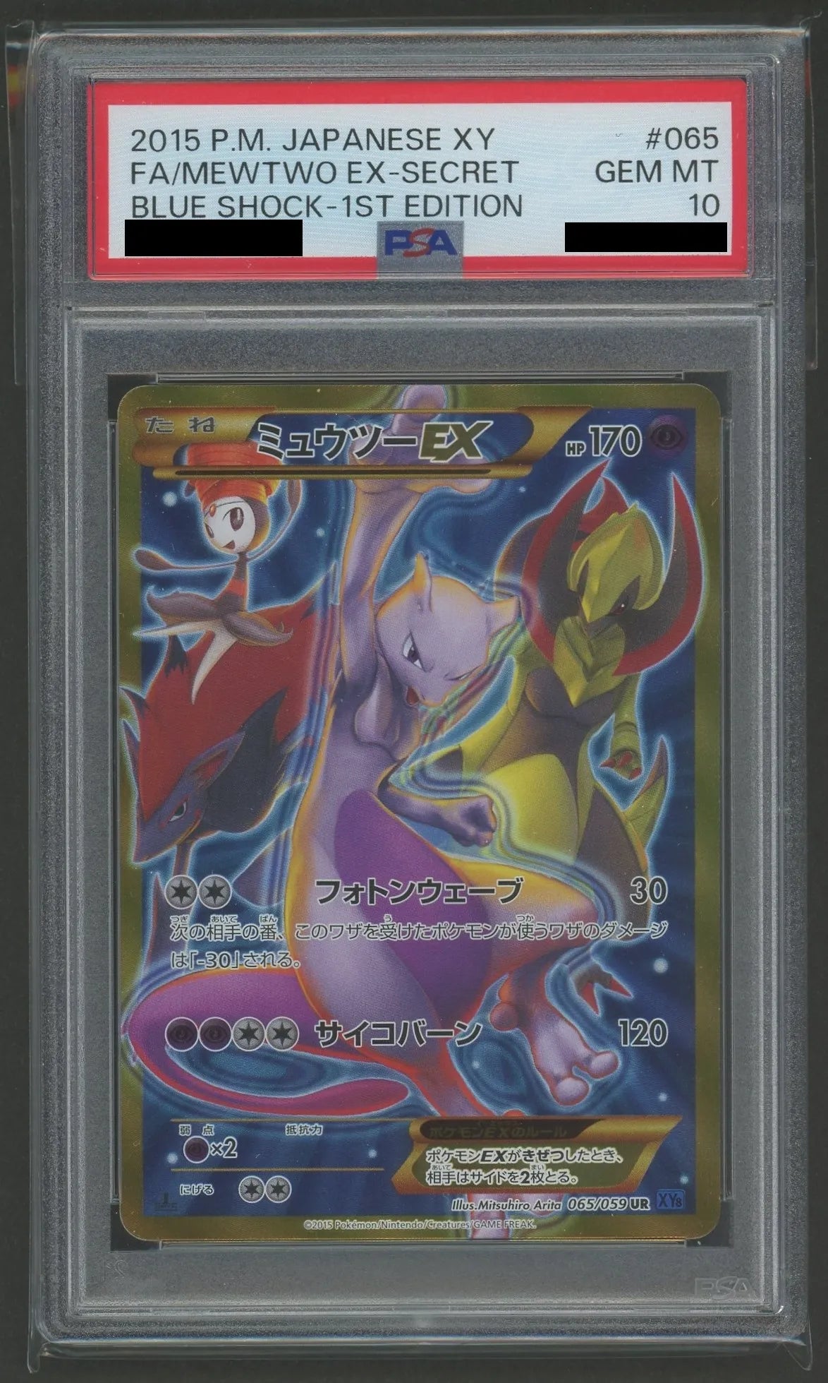 PSA10 ミュウツーEX UR 1ED XY8 065/059 ミュウツーEX アンリミ PSA10 UR XY8 青い衝撃 065/059 PSA10