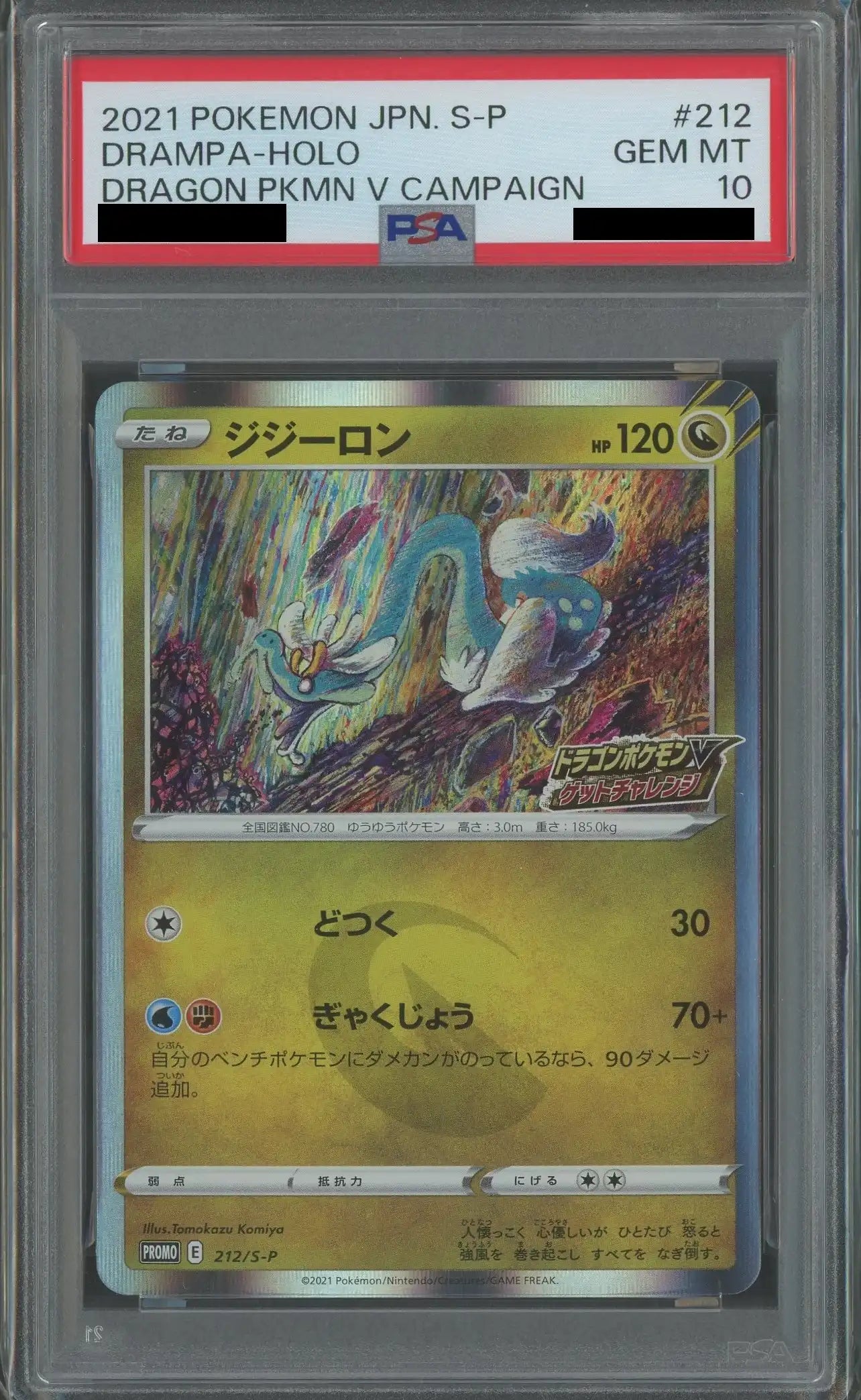 【PSA10】ジジーロン 212/s-p ドラゴンポケモンV こみやともかず PSA10】ジジーロン(PROMO){ドラゴン}〈212/S-P〉[S-P] – 晴れる屋2