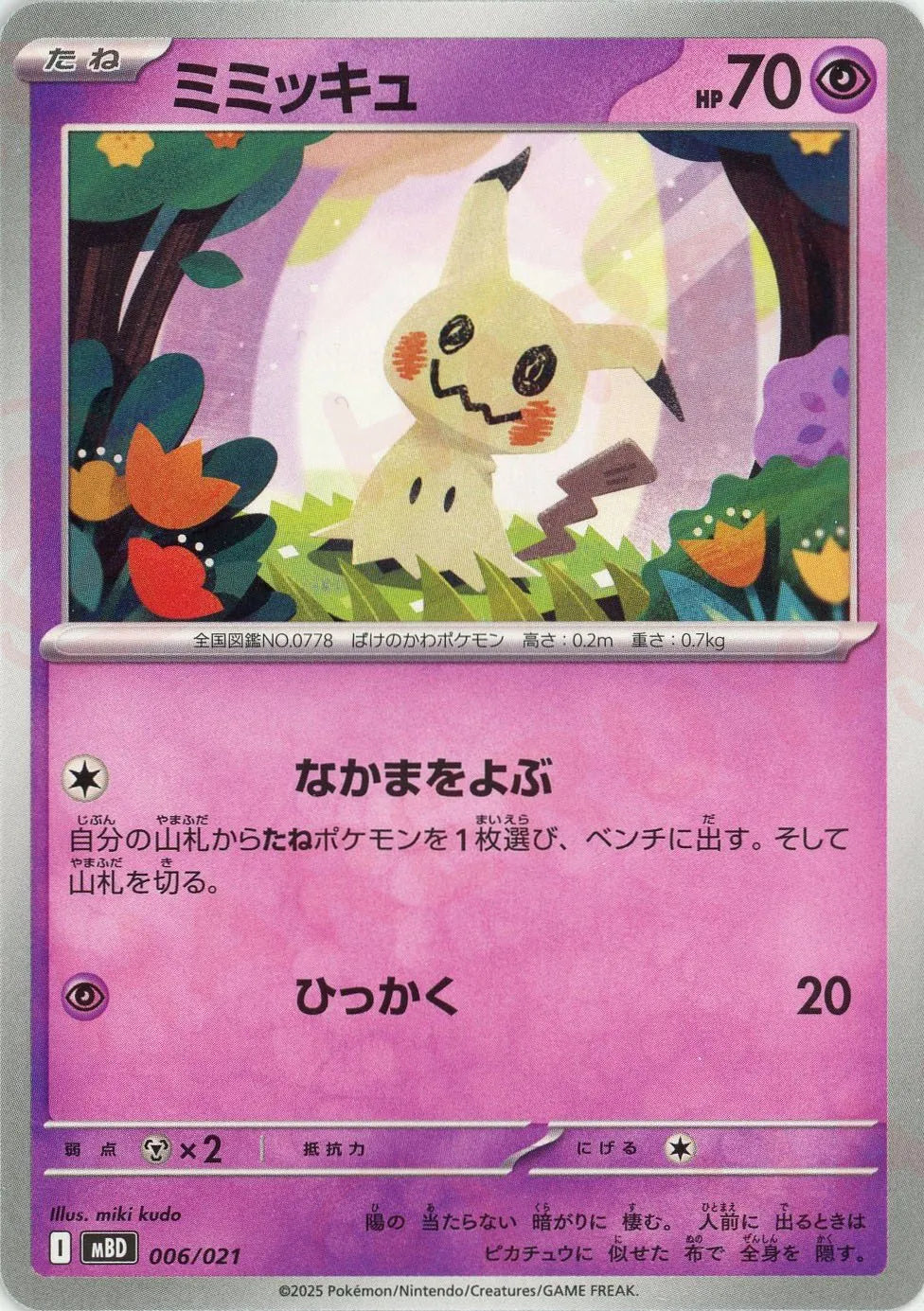 みゅんページ ベビー 【シュンソク】 シュンソク 12-15 JB-113 すみっコぐらし