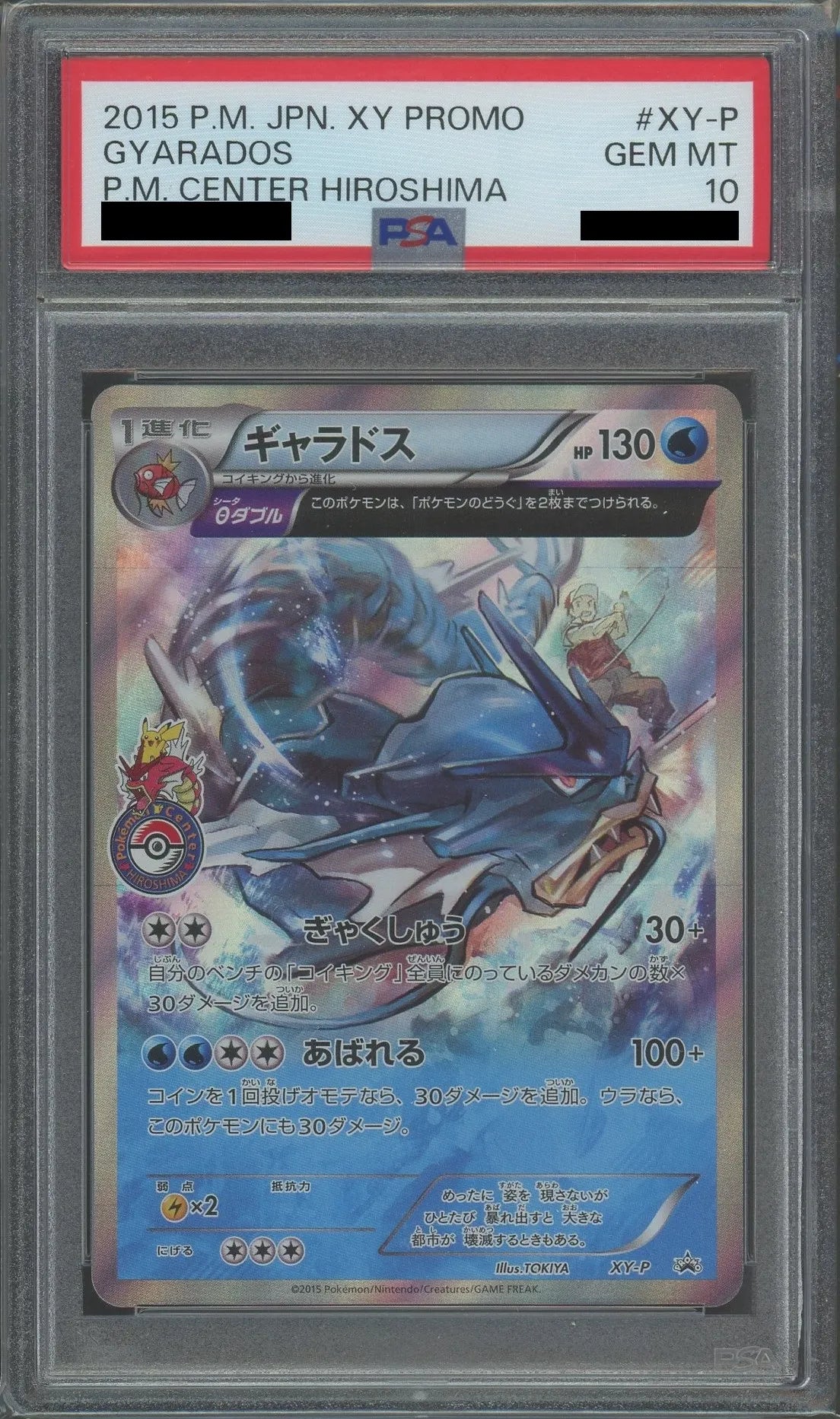 PSA10 XY-P ヒロシマ 広島 ギャラドス PSA10 XY-P ヒロシマ 広島 ギャラドス