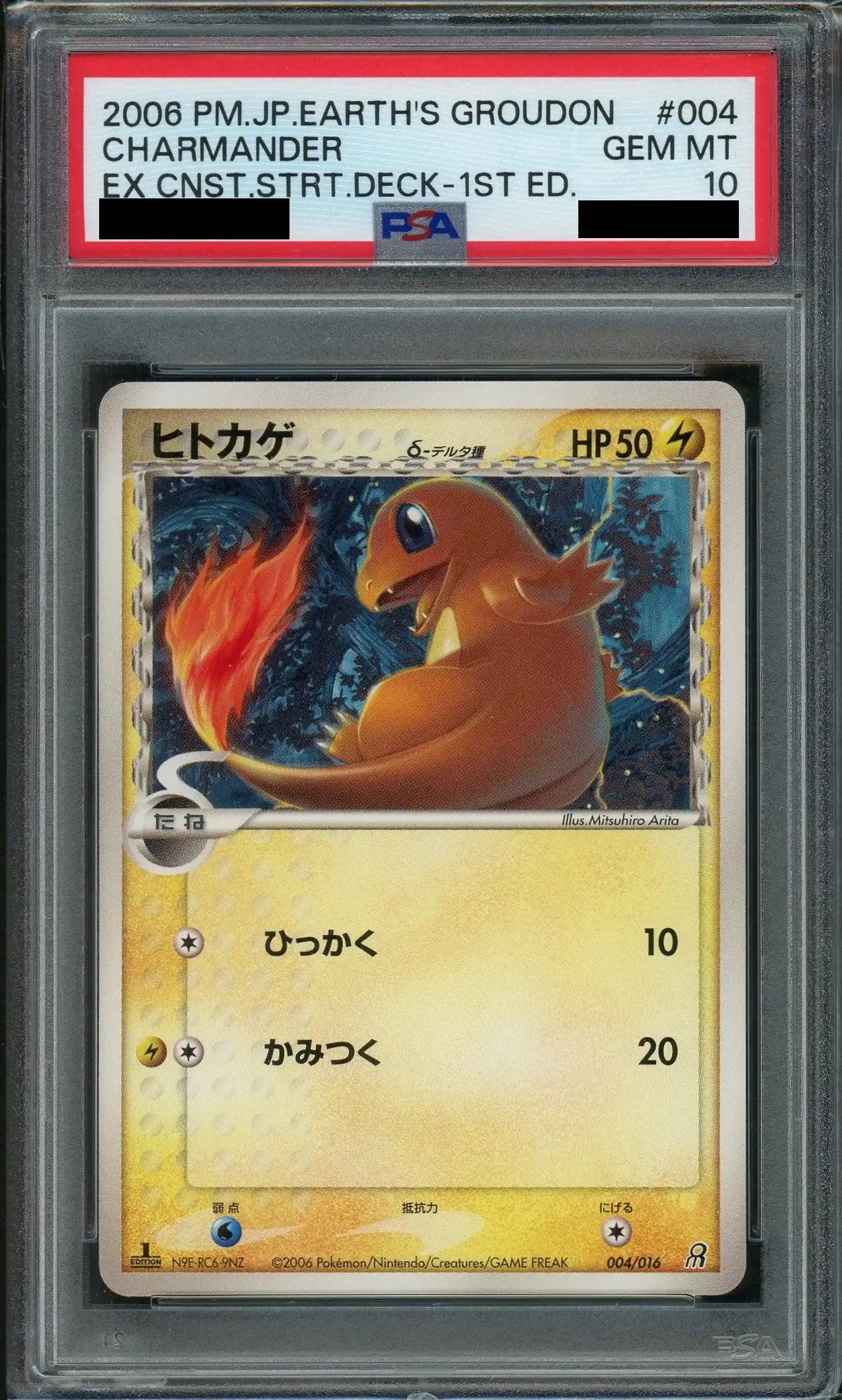 [美品] ヒトカゲ 004/016 PSA9 デルタ種 2006 1ED PSA10】ヒトカゲδ-デルタ種(D){雷}〈004/016〉[PS-5G] – 晴れる屋2