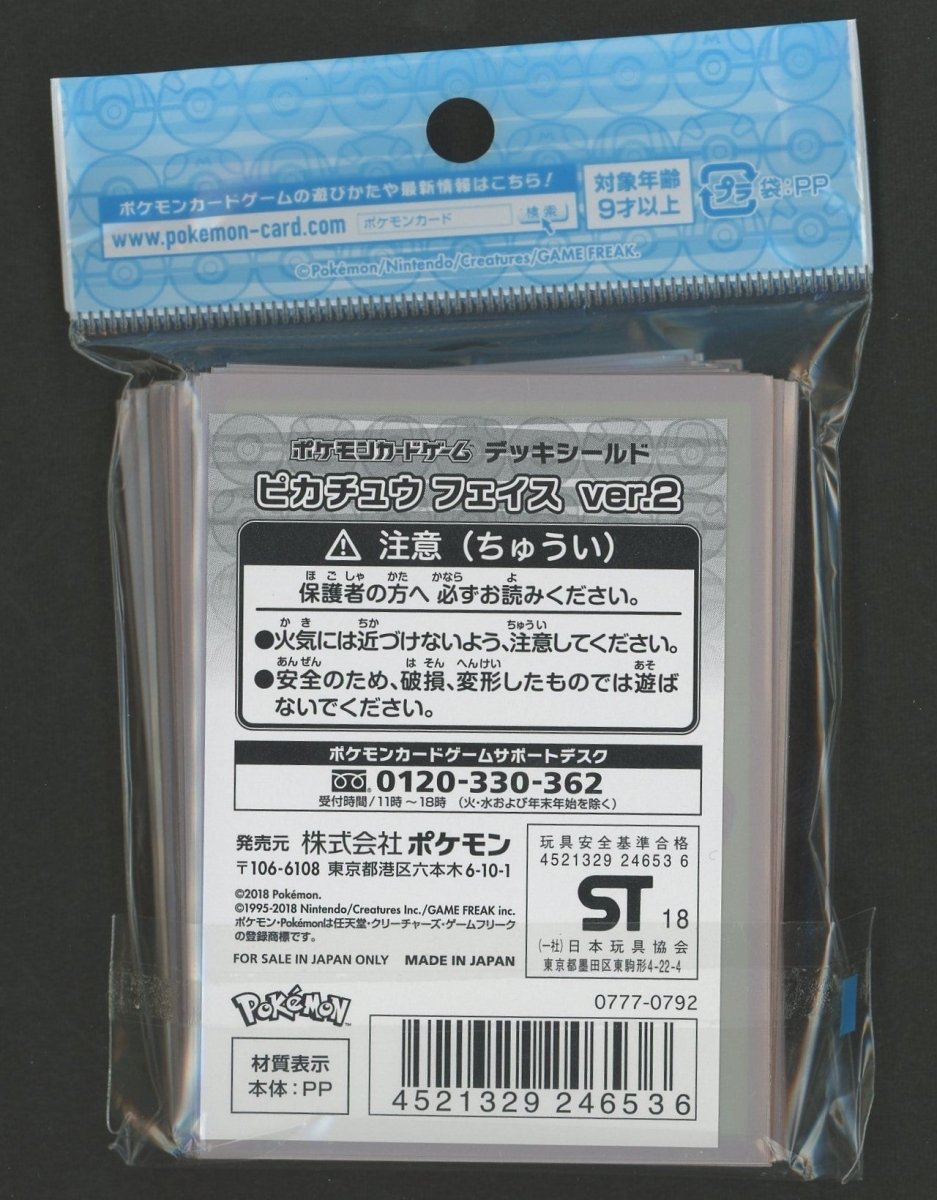 デッキシールド ピカチュウフェイス ver.2 - 晴れる屋2
