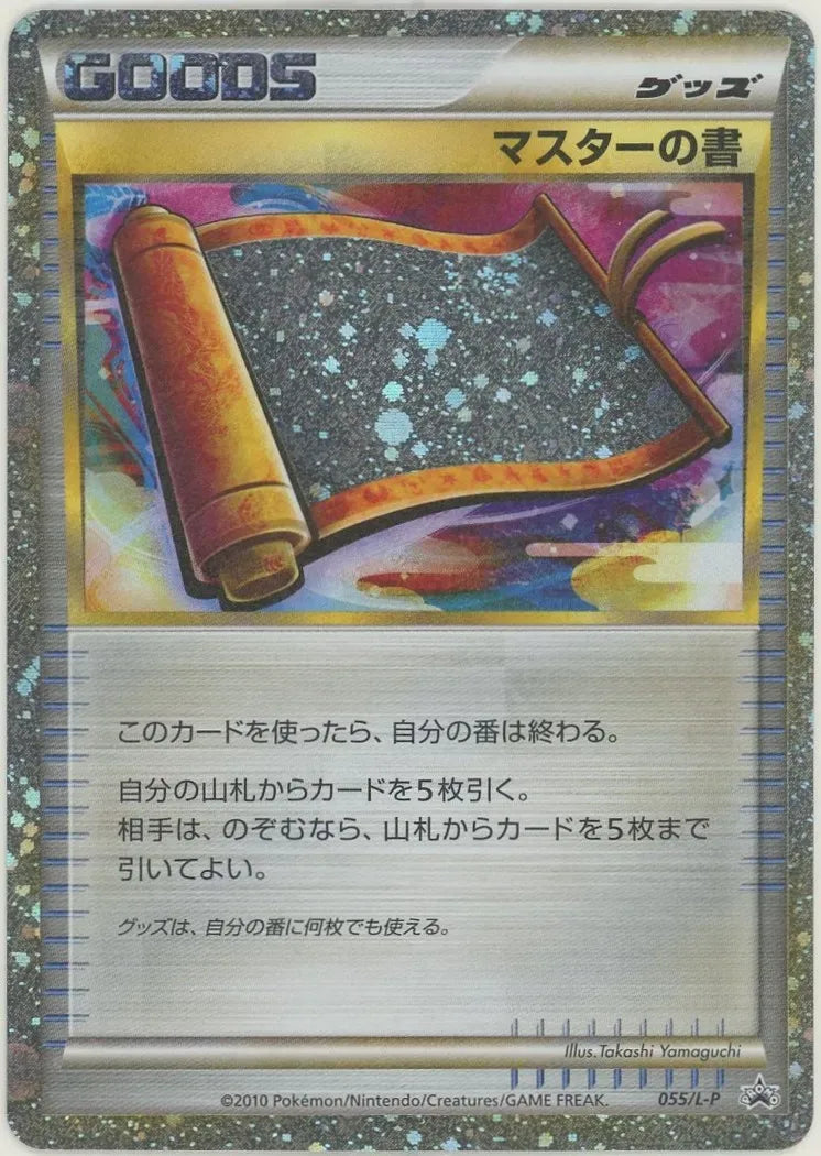 Condition A Unopened Promotional Master's Tome 055/L-P with backing board #1515