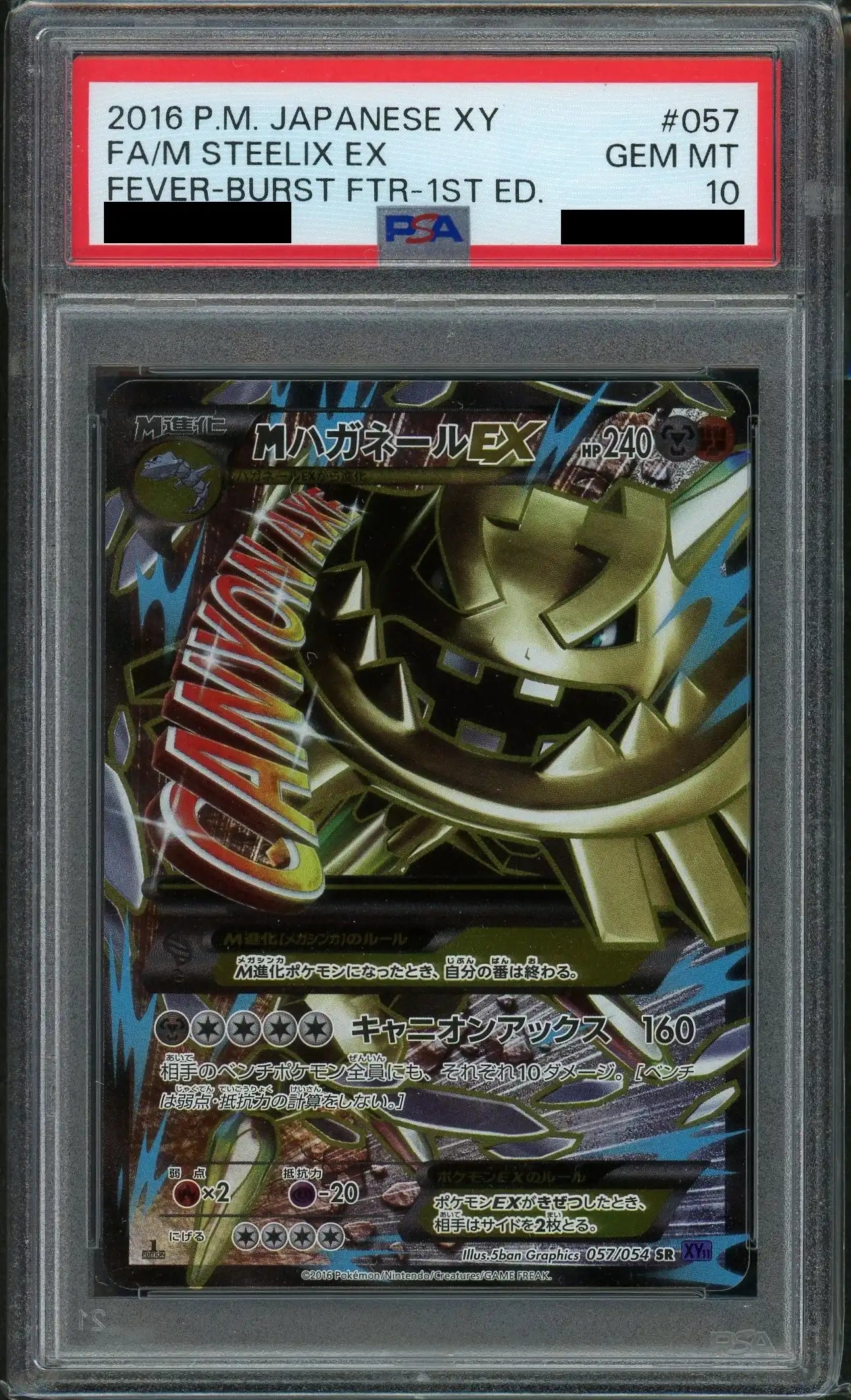 ハガネールEX sr psa10 【公式通販】