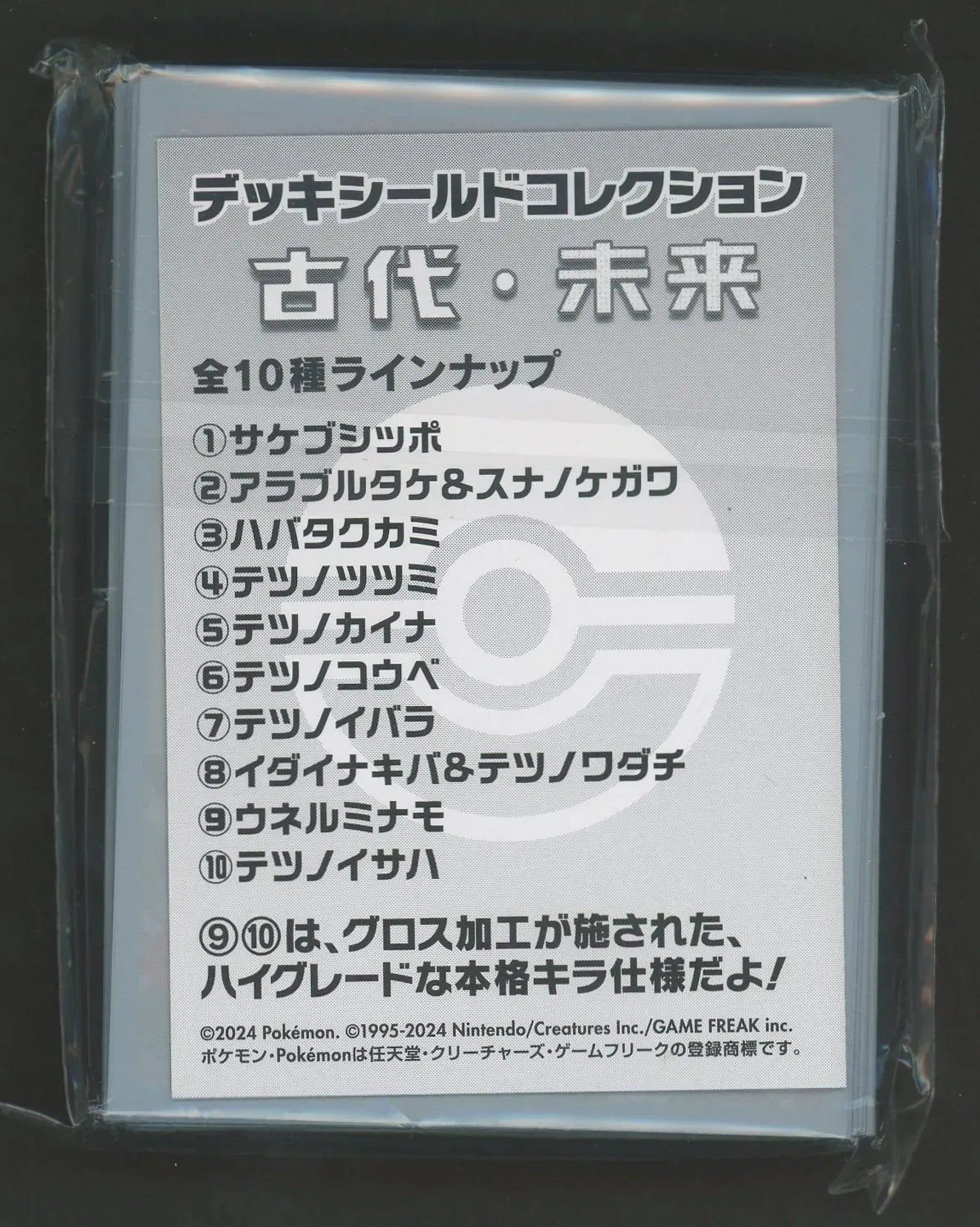 デッキシールドコレクション古代・未来 テツノカイナ