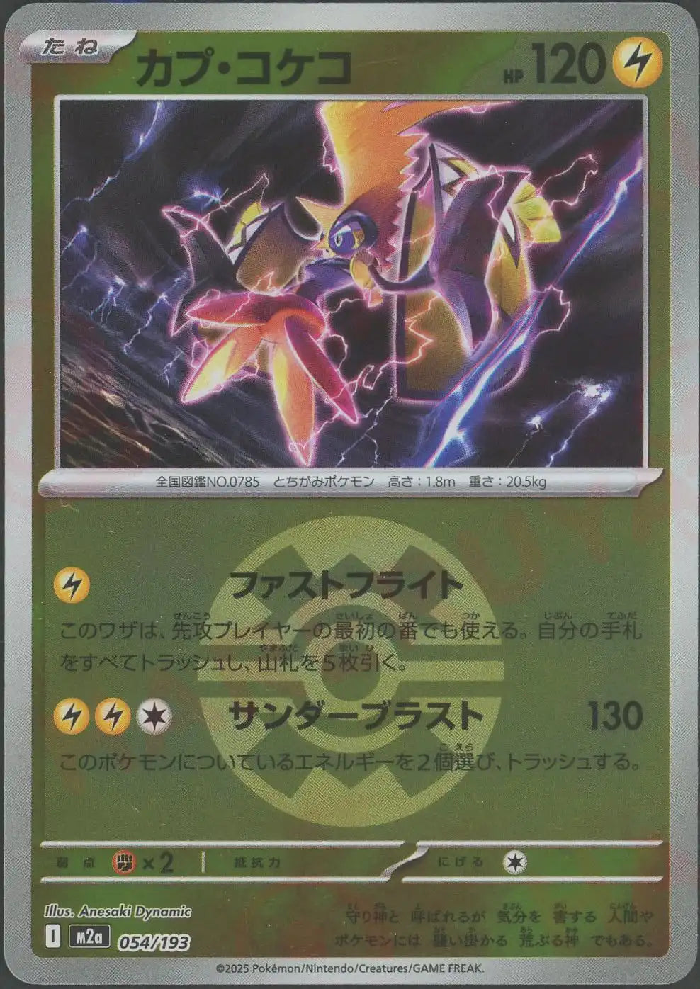 カプ・コケコ:ボールミラー(-){雷}〈054/193〉[M2a-BM] – 晴れる屋2