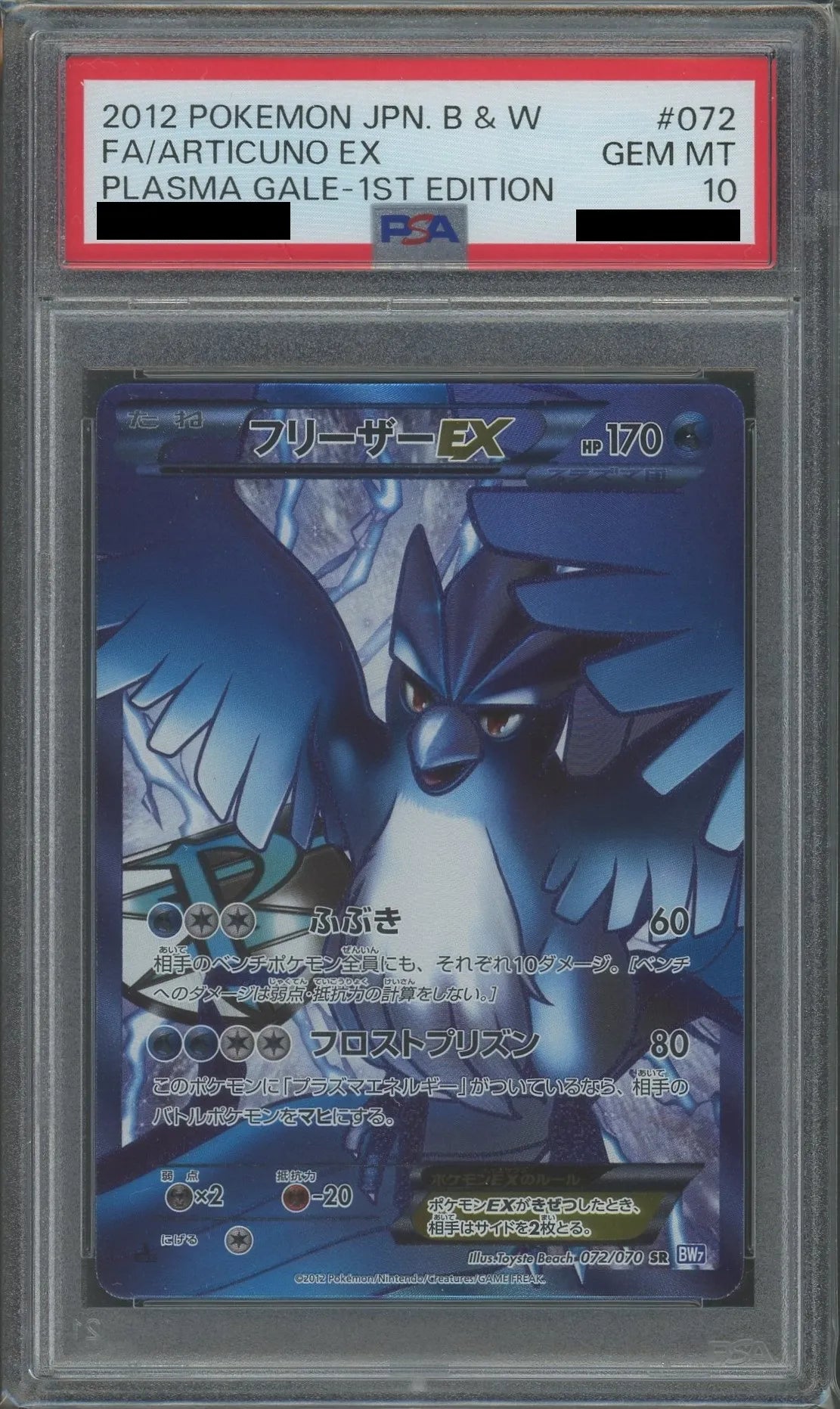 ARS AU 真贋鑑定】フリーザーEX SR 072/070 ARS AU 真贋鑑定 ARS AU 真贋鑑定】フリーザーEX SR 072/070 ARS AU 真贋鑑定