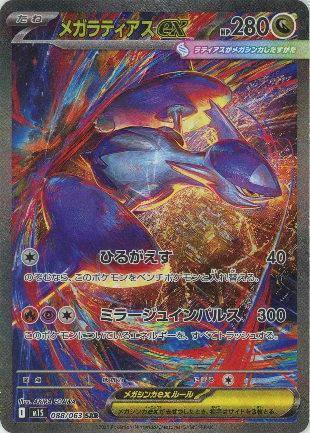 アセロラのいたずらSAR メガラティアスex SAR セット(おまけ付) メガラティアスex SAR M1S 088/063 メガシンフォニア 良品】メガ