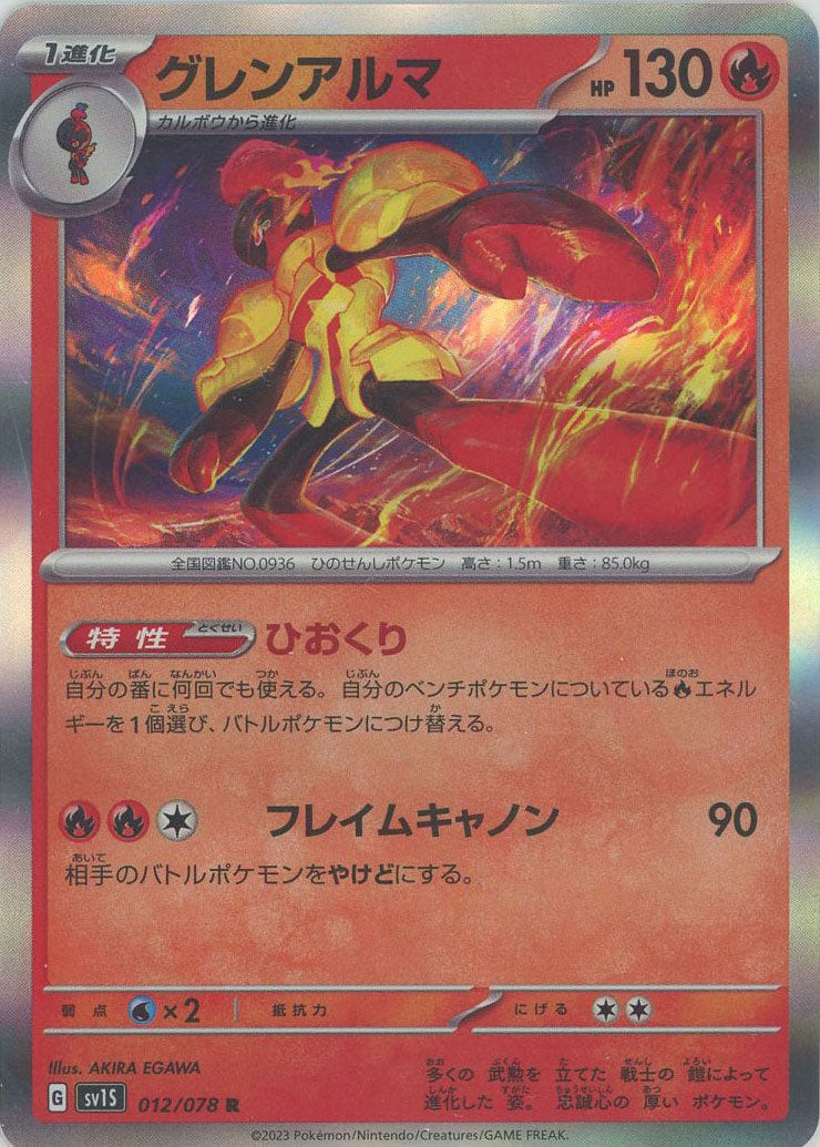 Armarouge(R) {R} (012/078) [SV1S]  2