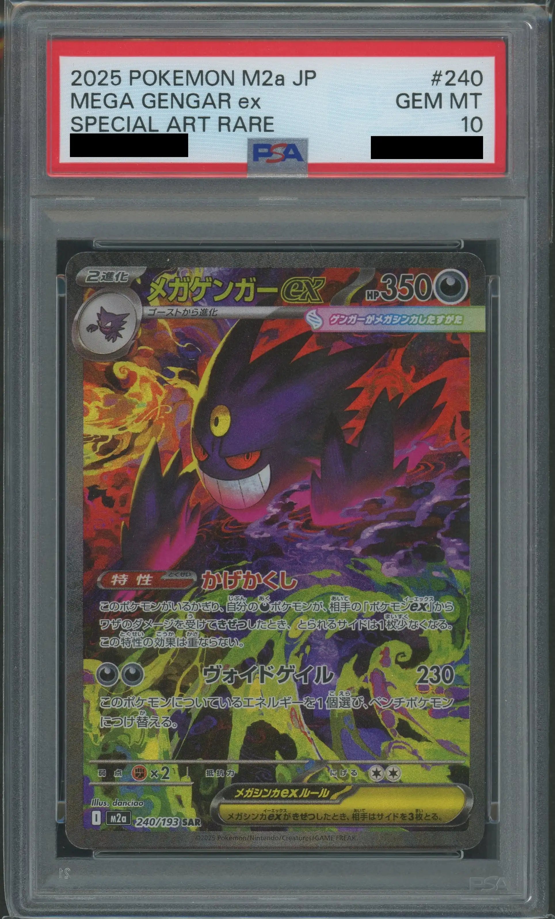 PSA10】メガゲンガーex(SAR){悪}〈240/193〉[M2a] – 晴れる屋2