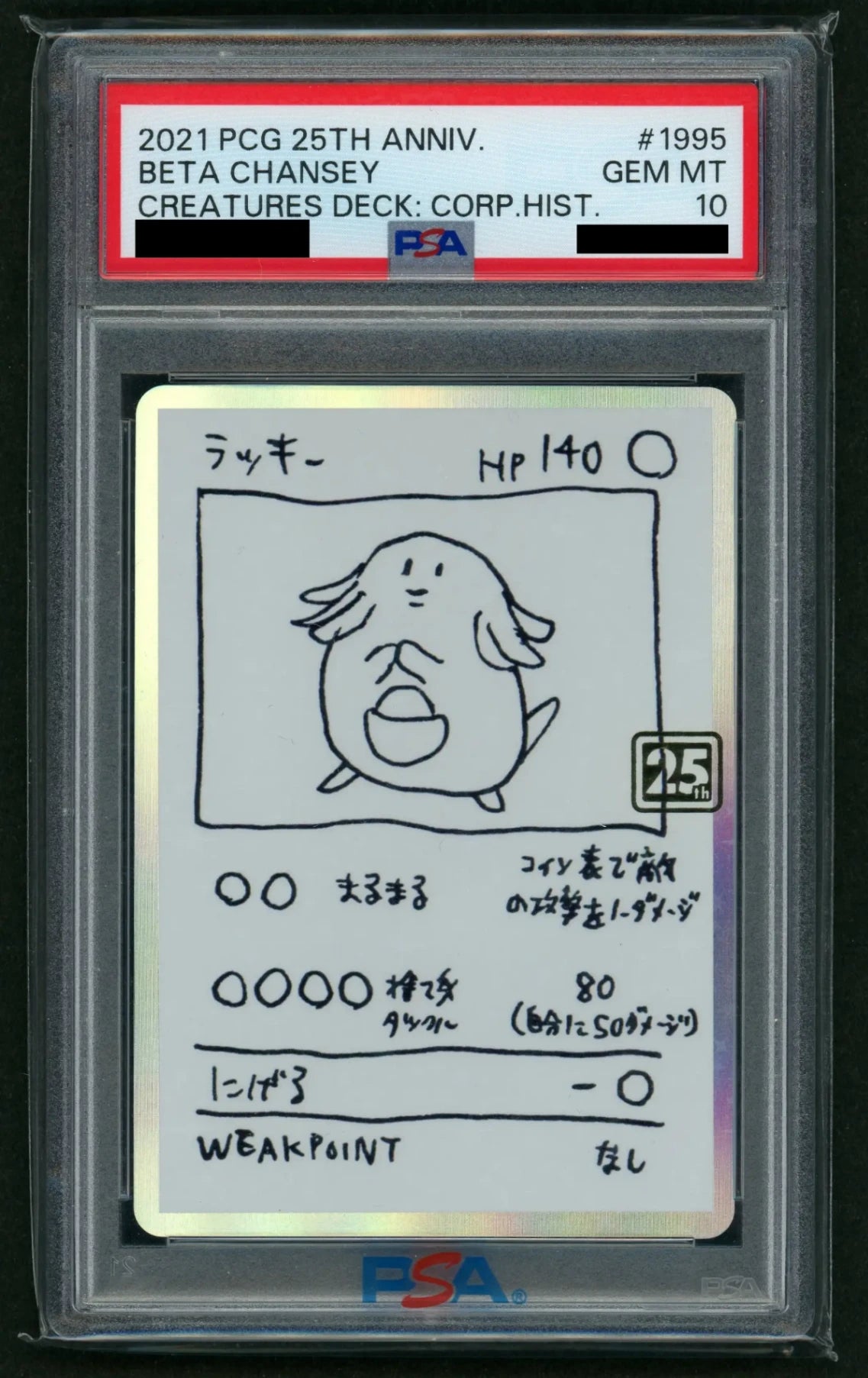 委託商品】【PSA10】ラッキー(クリーチャーズデッキ)#c029