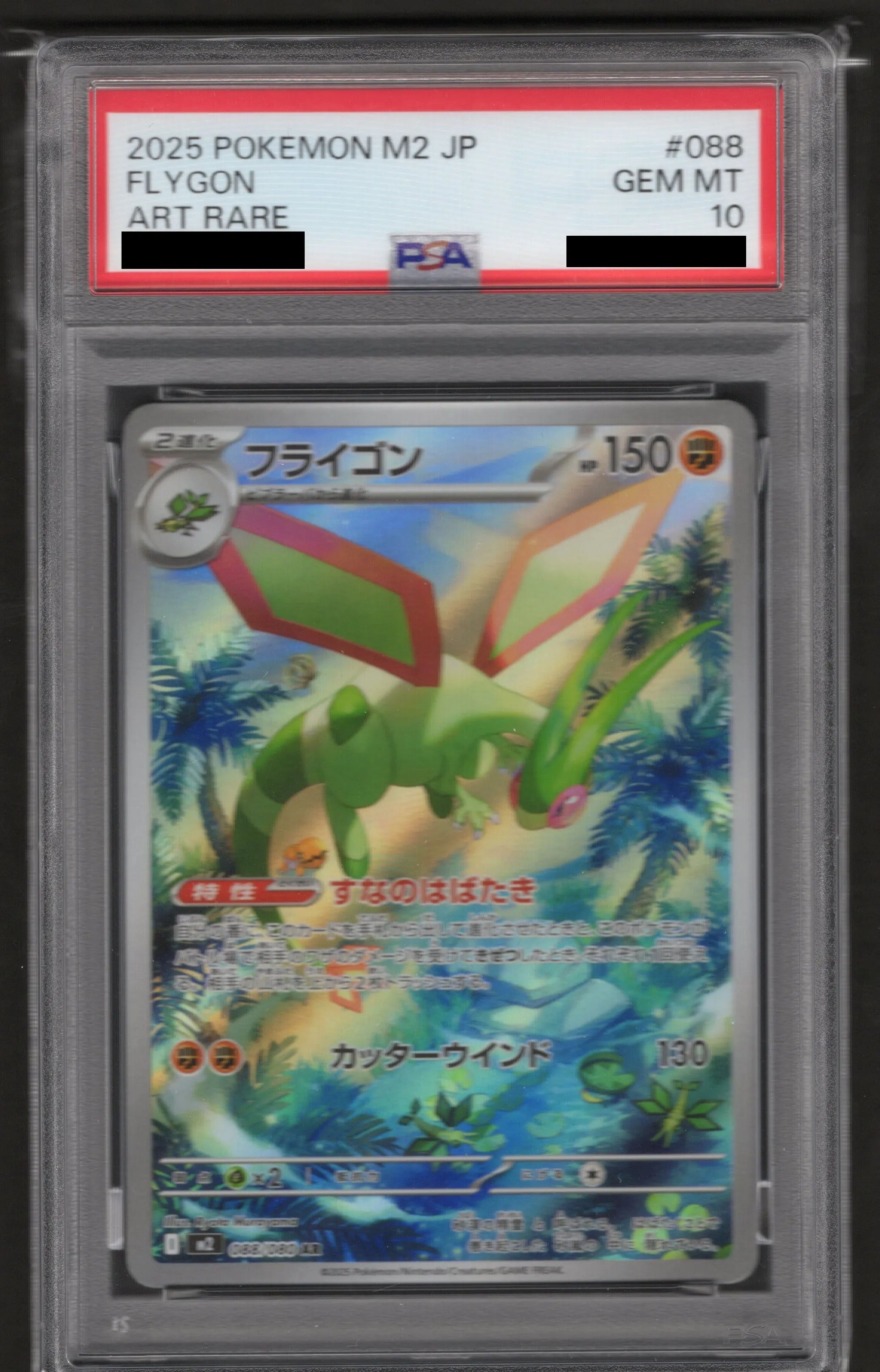 PSA10】フライゴン(AR){闘}〈088/080〉[M2] – 晴れる屋2
