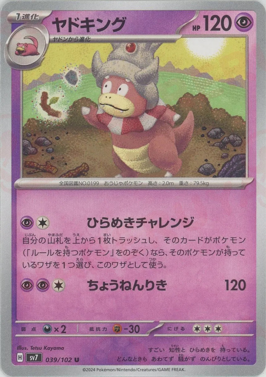 ポケットモンスターモンスターコレクション　ヤドキング ポケモン モンコレ ヤドキング モンスターコレクション