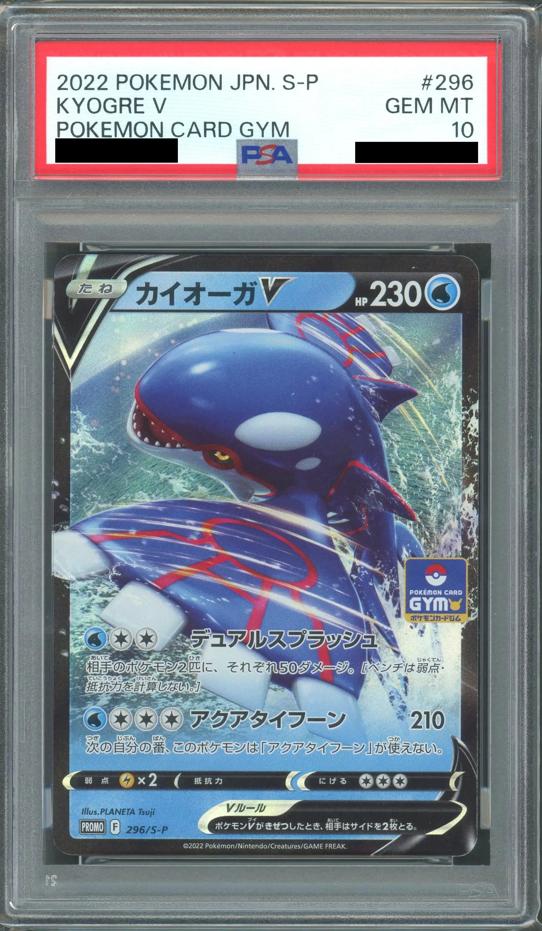 PSA10 カイオーガV ジム プロモ 第11弾 296/S-P PROMO PSA10】カイオーガV(PROMO){水}〈296/S-P〉[S-P] – 晴れる屋2