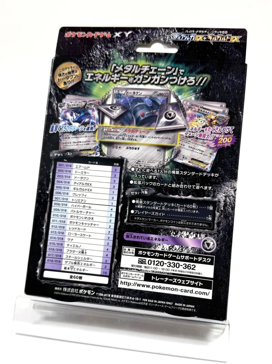 【XY】ハイパーメタルチェーンデッキ60「ディアルガEX+ギルガルドEX」 - 晴れる屋2