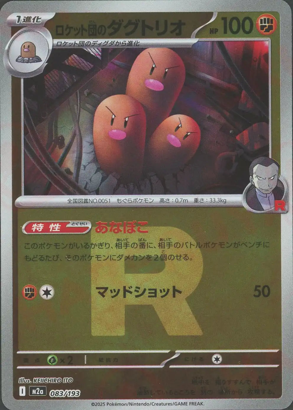 ロケット団のダグトリオ:R団ミラー(-){闘}〈083/193〉[M2a-RM] – 晴れる屋2