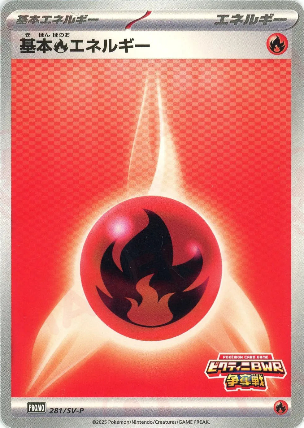 基本炎エネルギー【023/DPt-P】2枚セット 基本炎エネルギー(S8b/SSデザイン/ミラー)【-】{-}