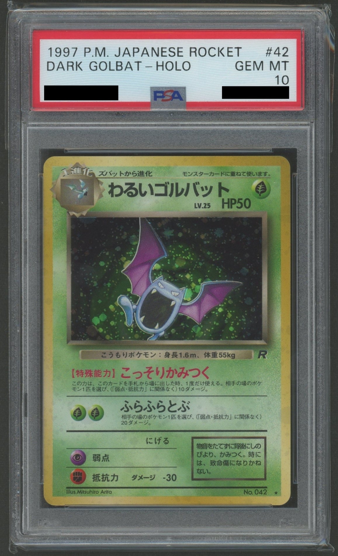 拡張パック第4弾「ロケット団」 PSA10 キラカード17種コンプセット#2169