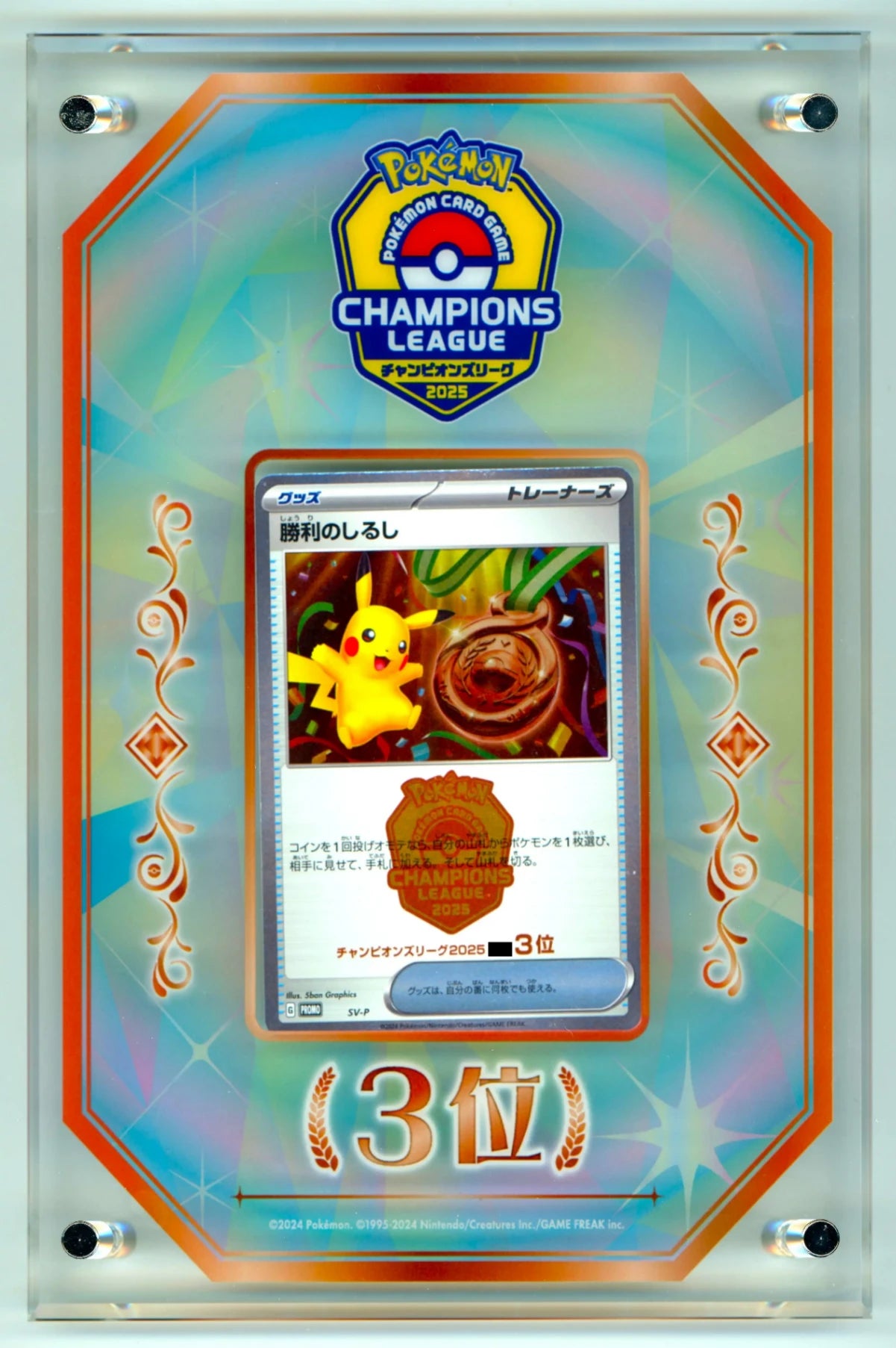 【委託商品】【記念盾】チャンピオンズリーグ2025:3位 同封カード 勝利のしるし#c070