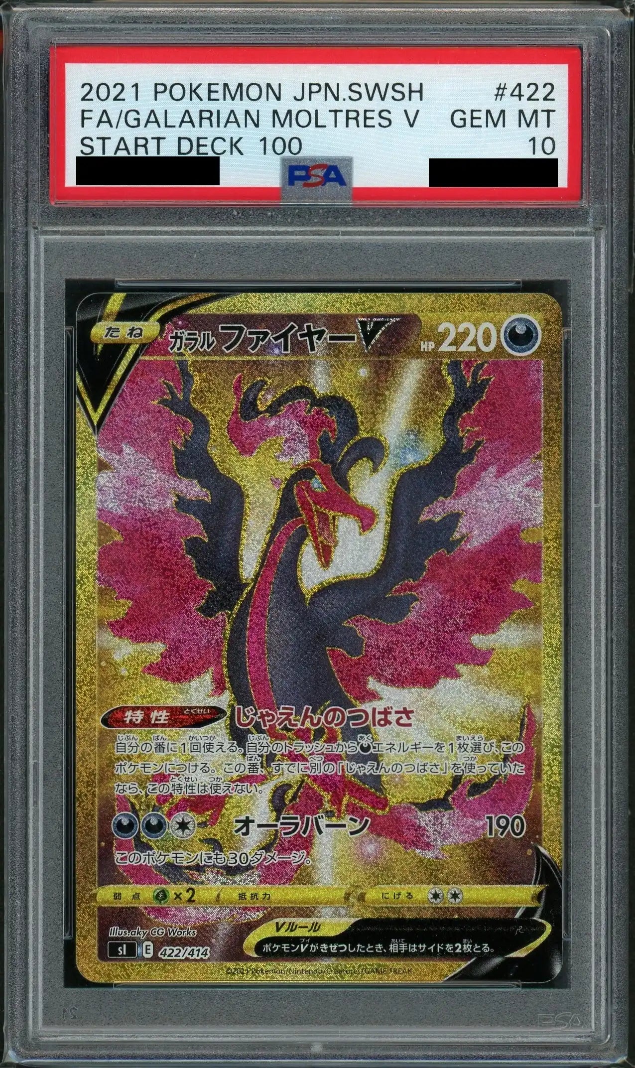 PSA10】ガラルファイヤーV:UR仕様(D){悪}〈422/414〉[SI] – 晴れる屋2