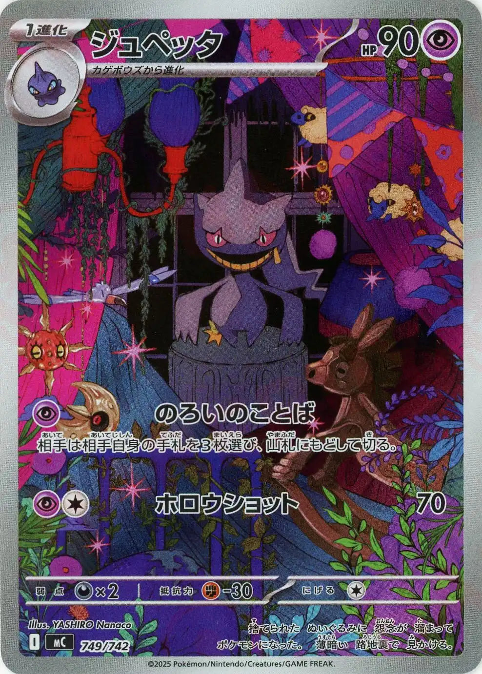 ジュペッタ:AR仕様(-){超}〈749/742〉[MC] – 晴れる屋2