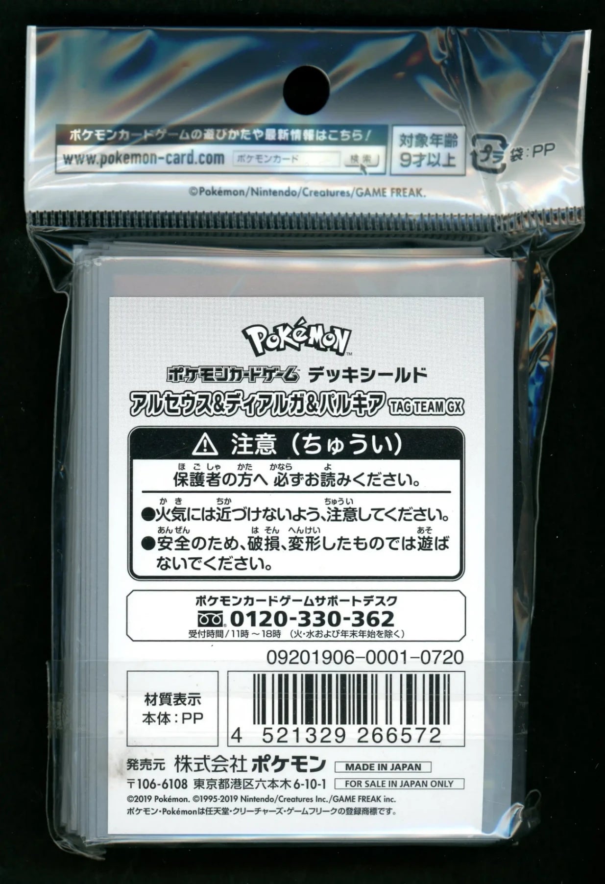 Deck Shield Arceus & Dialga & Palkia-GX TAG TEAM