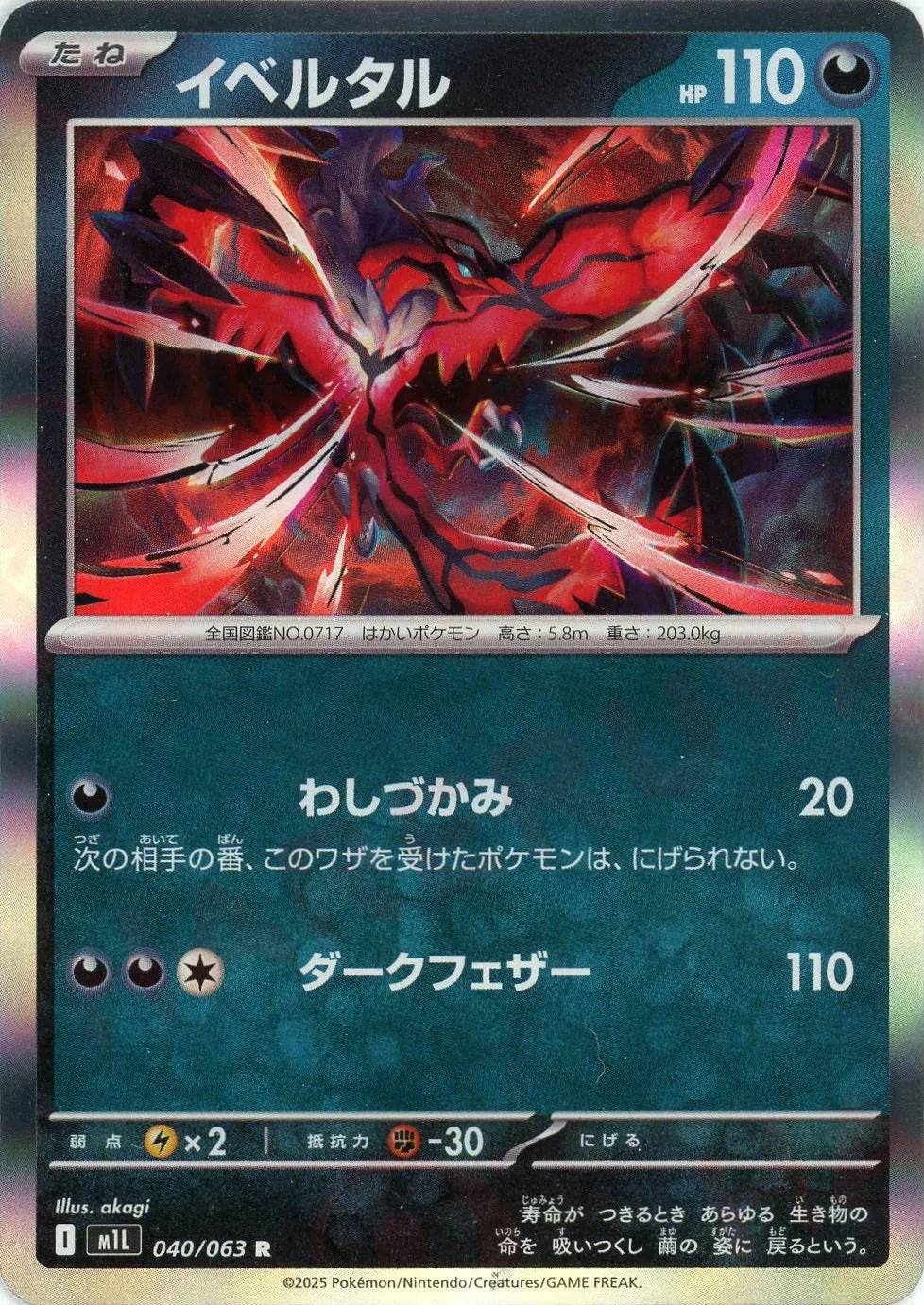 Yveltal(R){D} (040/063) [M1L] – 晴れる屋2