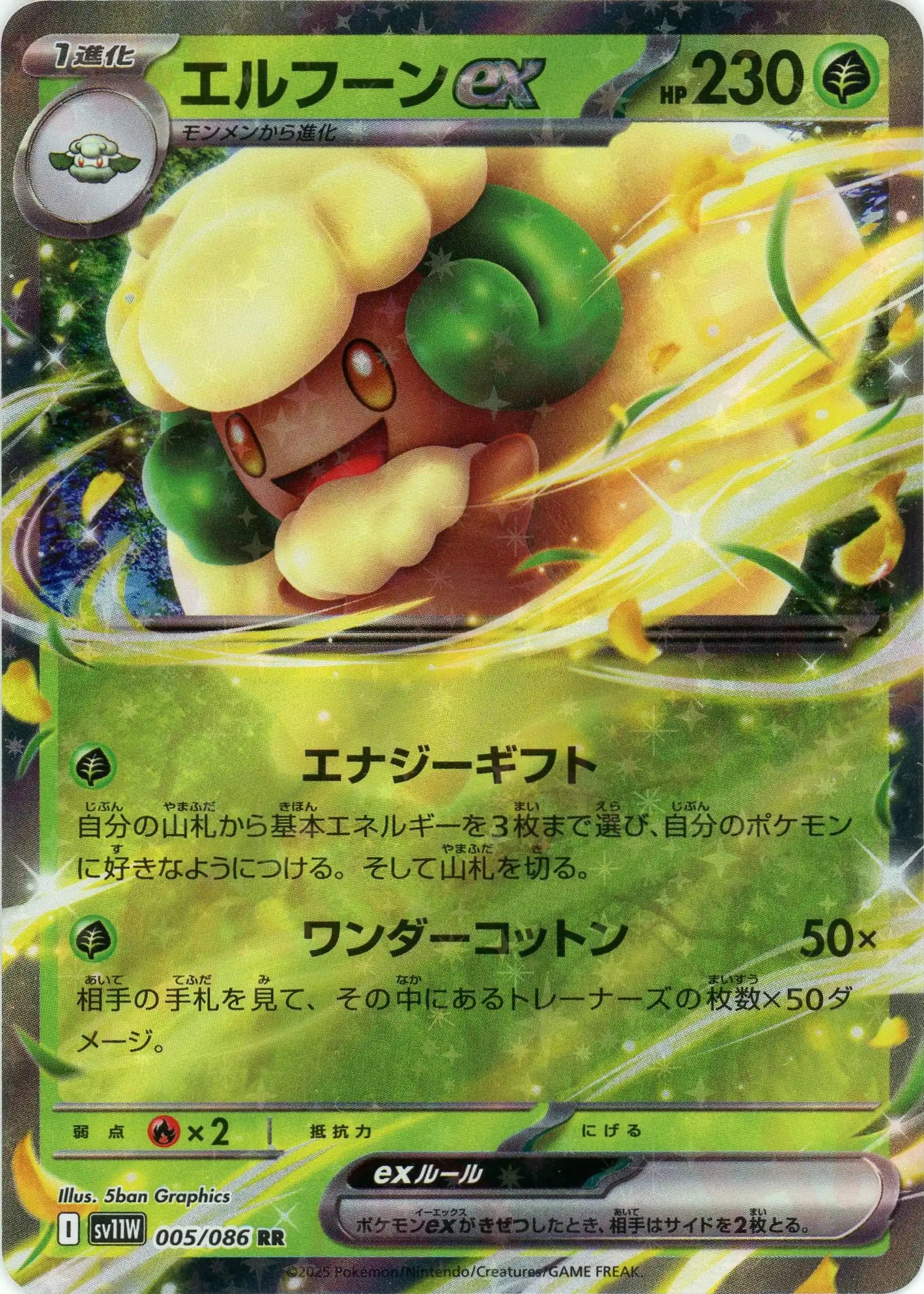 エルフーンex(RR){草}〈005/086〉[SV11W] – 晴れる屋2