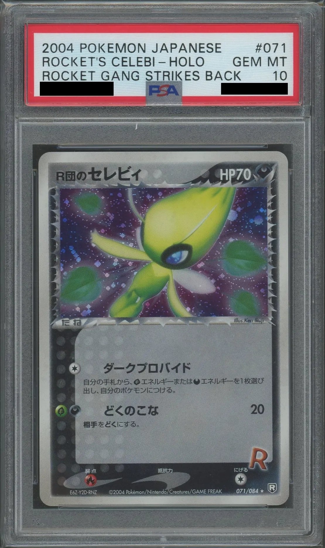 R団のセレビィPSA10 R団のセレビィPSA10