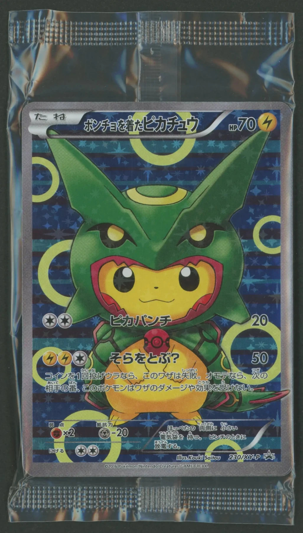 ポンチョを着たピカチュウ: プロモ[XY-P 231/XY-P] ポンチョを着たピカチュウ (プロモ) {231/XY-P} [-]の通販 土日