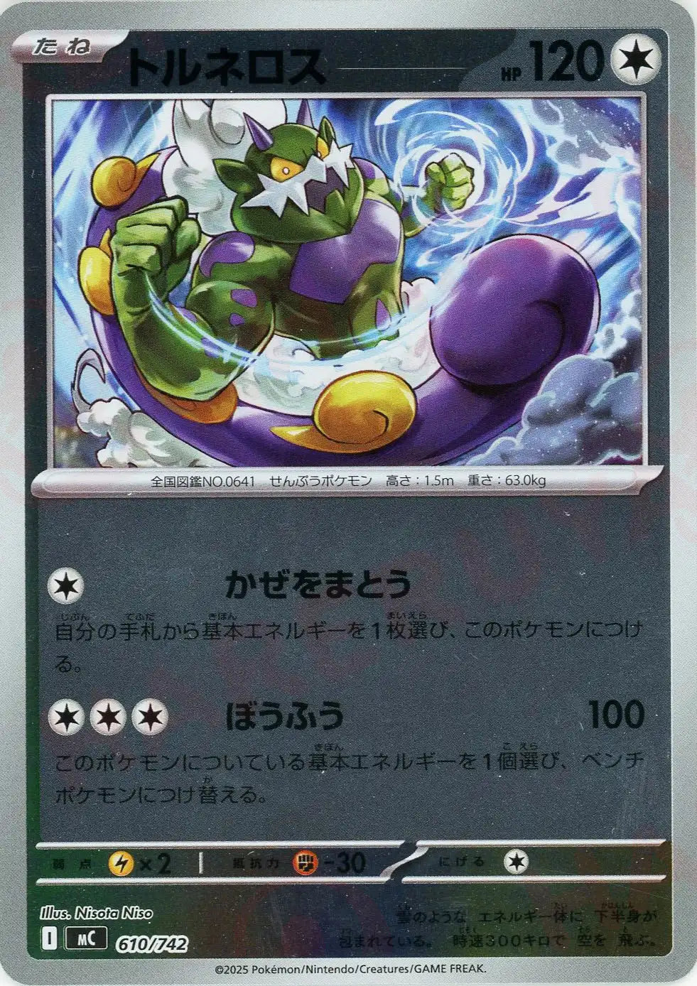 【美品】ポケカ マスボミラー 11枚セット B / ユンゲラー・トルネロス トルネロス:ミラー(-){無}〈610/742〉[MC-M] – 晴れる屋2