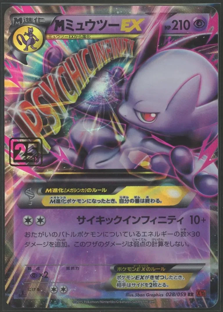 Condition A Mega Mewtwo EX (Creatures Deck) #1530