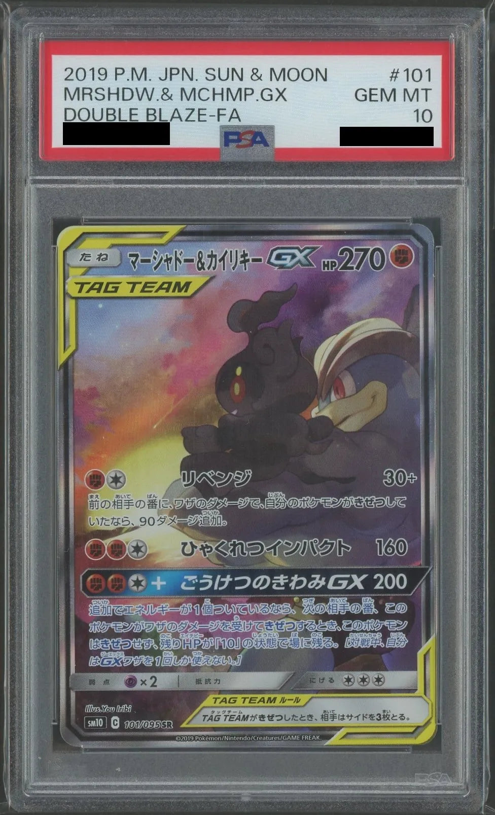 PSA10】マーシャドー&カイリキーGX:SA(SR){闘}〈101/095〉[SM10 PSA10】マーシャドー&カイリキーGX:SA(SR){闘}〈101/095〉[SM10