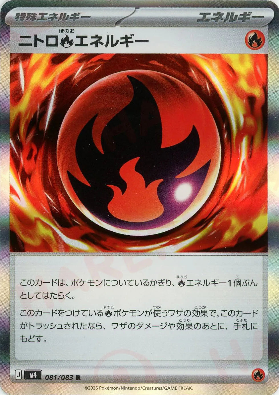 【✨Ｗエラー✨】バブルエネルギー 082/081 特殊エネルギー ニトロ炎エネルギー(R){エネルギー}〈081/083〉[M4] – 晴れる屋2