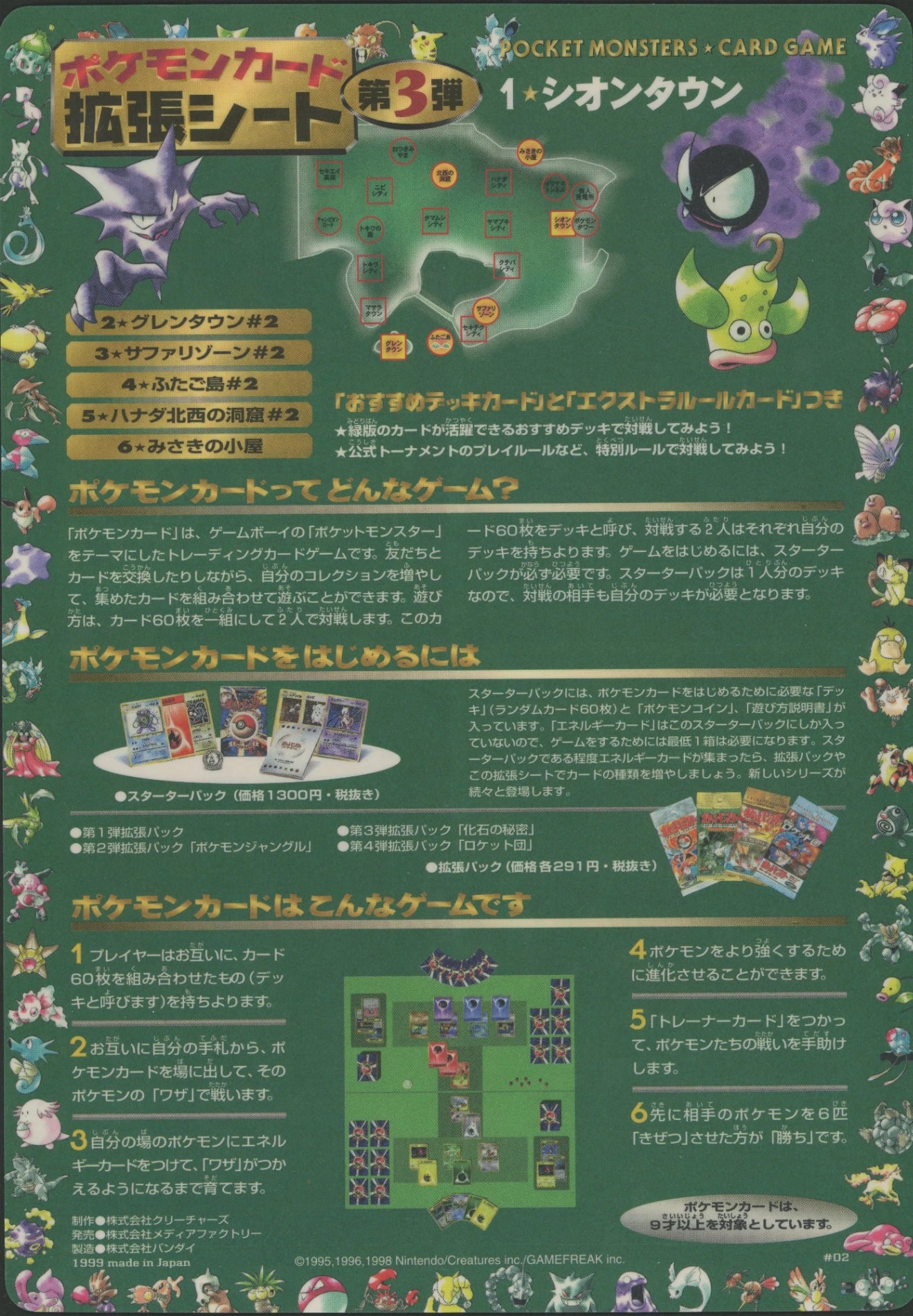 PMCG Expansion Sheet 3rd Edition Green Version #02 Sion Town#2130