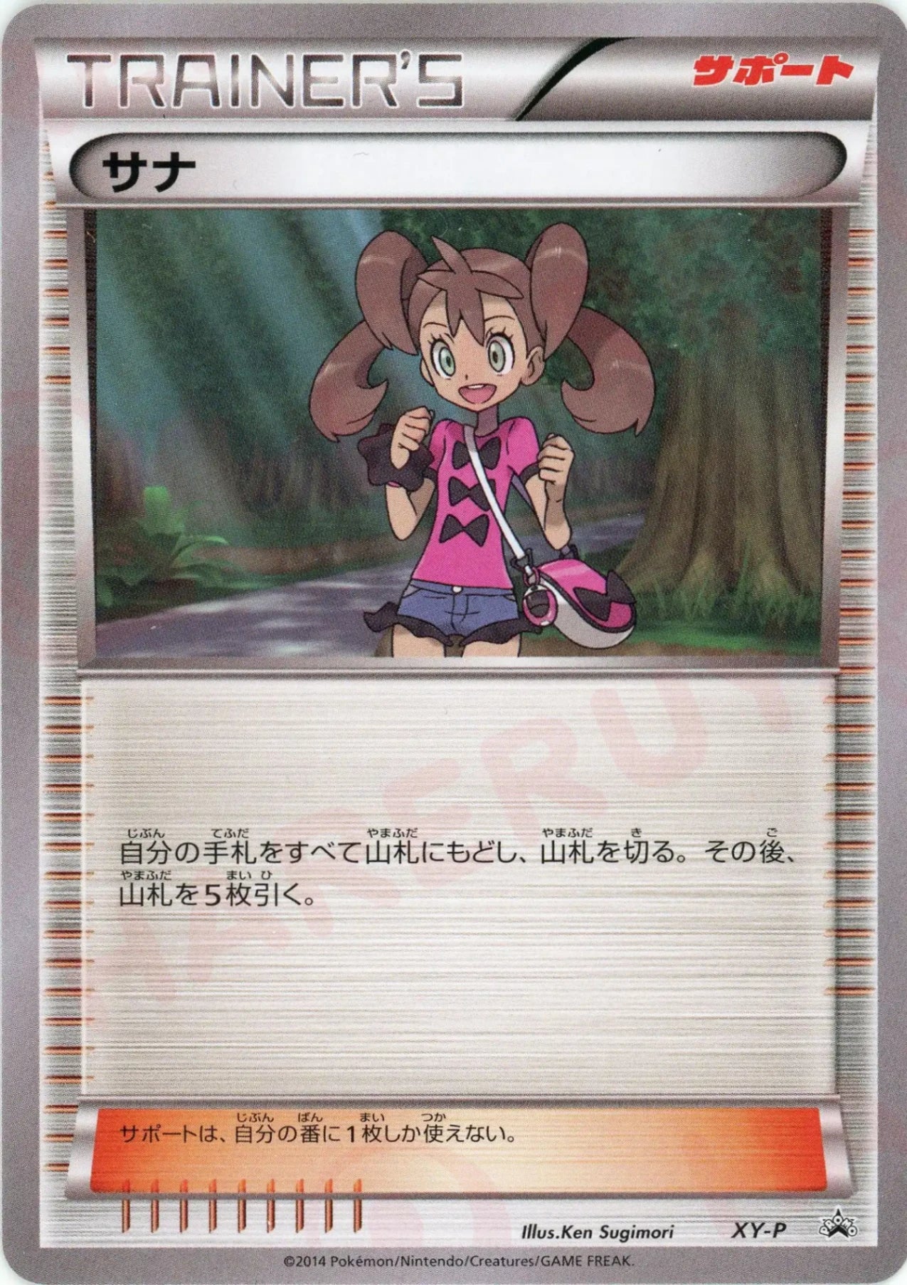 ポケモンカード サナ サポート XY-P デッキ構築ゼミ　プロモ サナ:デッキ構築ゼミ(PROMO){サポート}〈XY-P〉[XY-P] – 晴れる屋2