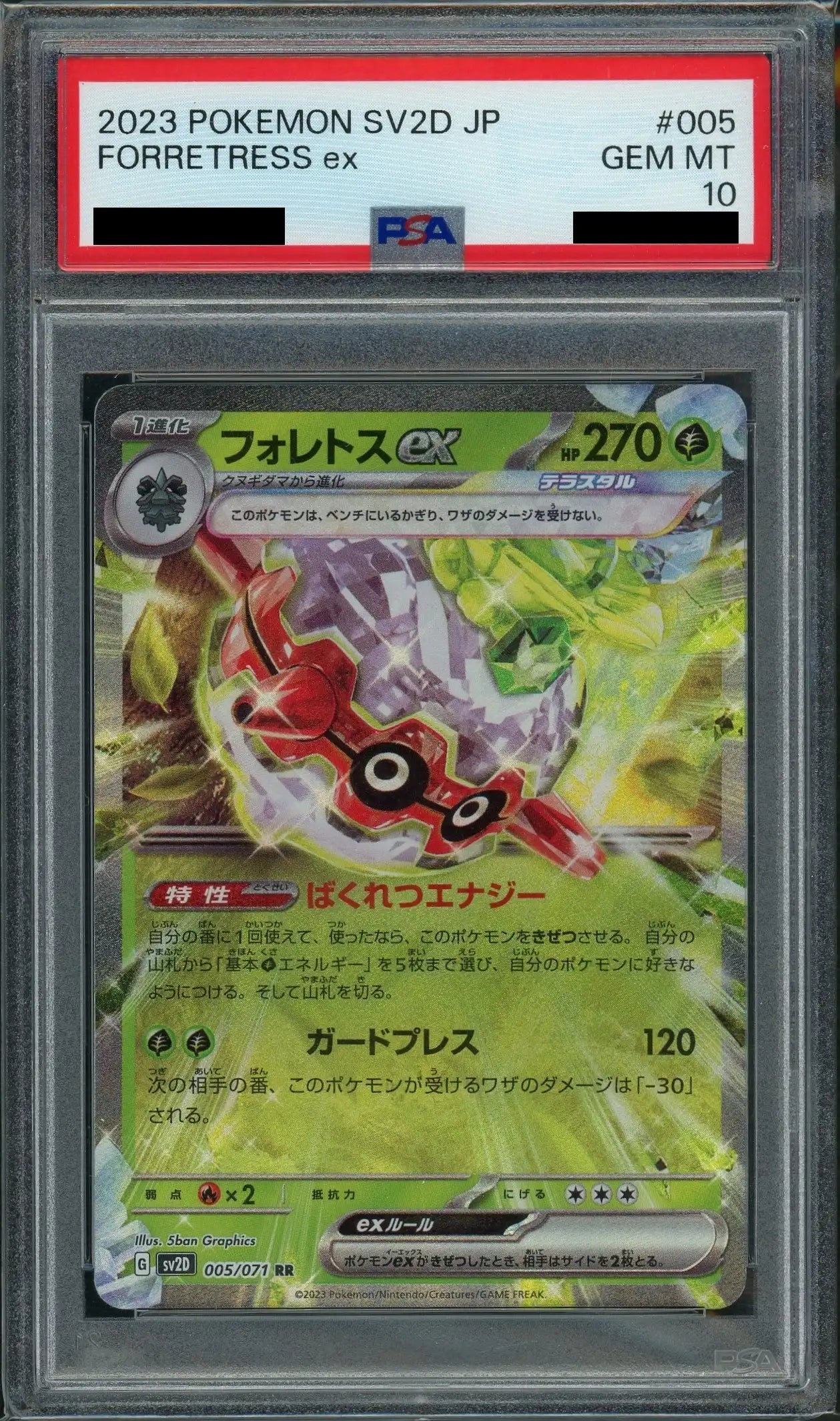 PSA10】フォレトスex(RR){草}〈005/071〉[SV2D] – 晴れる屋2