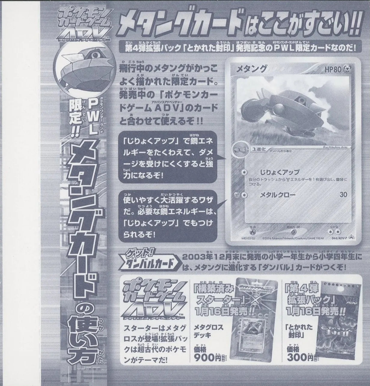 【未剥がしプロモ】メタング 044/ADV-P