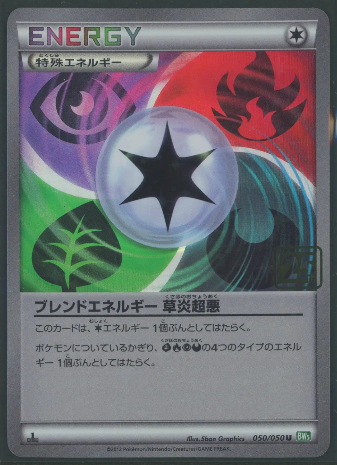 【状態A】ブレンドエネルギー 草炎超悪(クリーチャーズデッキ)#1707