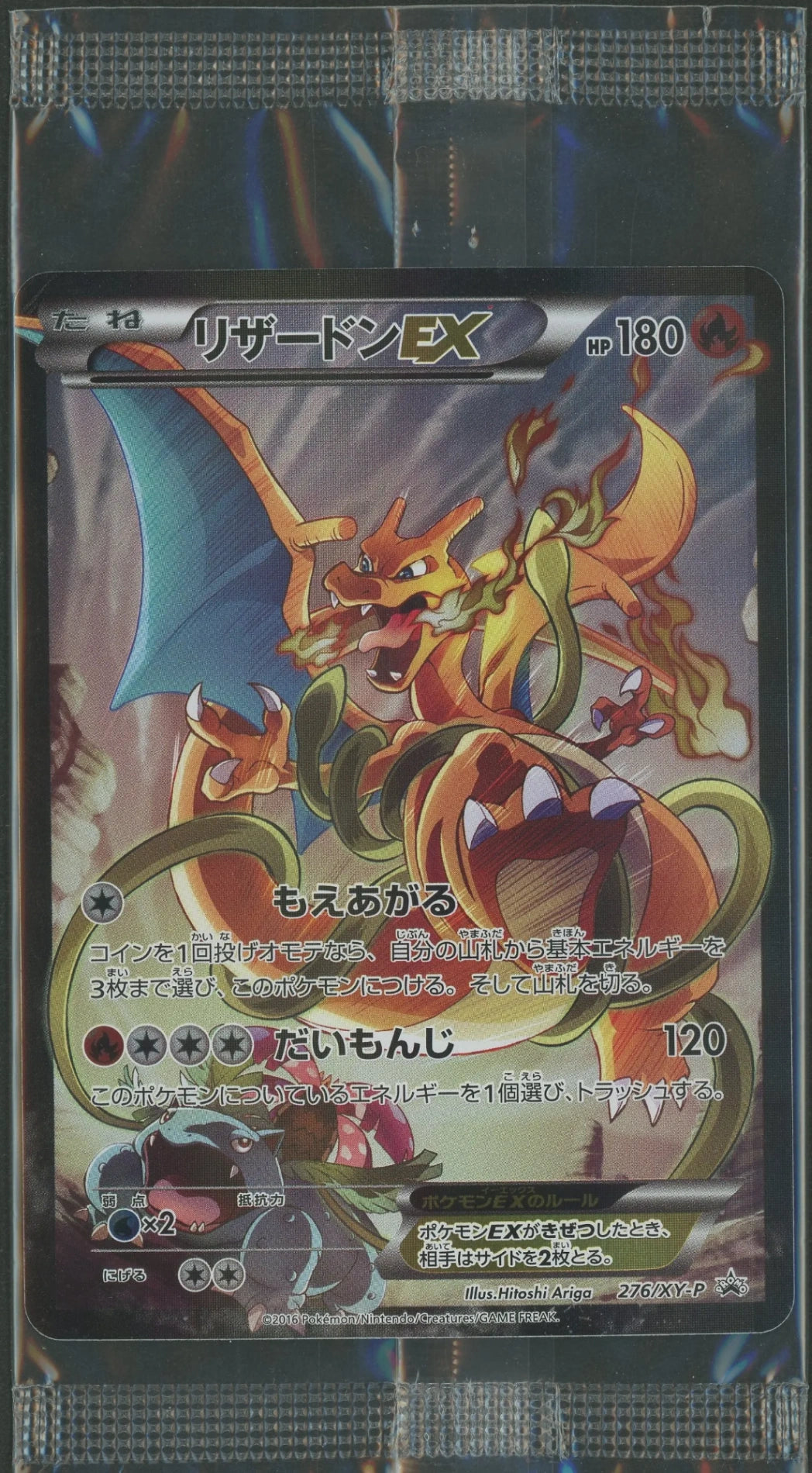 【状態B】Unopened Promo Charizard EX 276/XY-P#2125