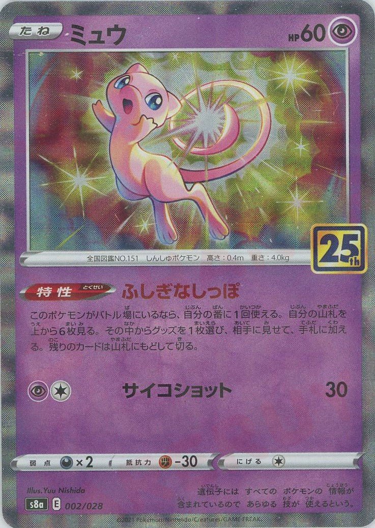 ミュウ:ミラー(-){超}〈002/028〉[S8a-M] ｜販売‧買取｜ 晴れる屋2