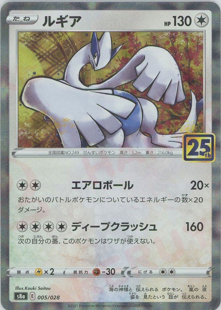 ルギア:ミラー(-){無}〈005/028〉[S8a-M] ｜販売‧買取｜ 晴れる屋2