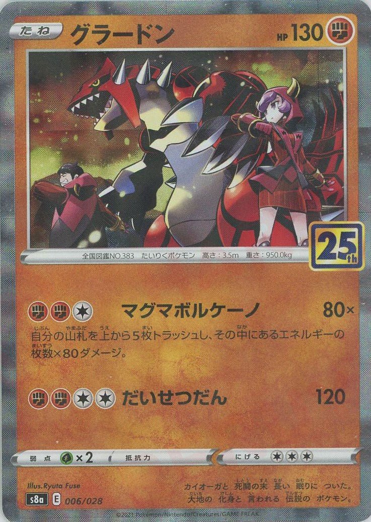 グラードン:ミラー(-){闘}〈006/028〉[S8a-M] ｜販売‧買取｜ 晴れる屋2